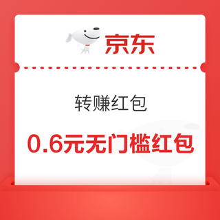 京东 转赚红包 每日抽随机红包/微信现金