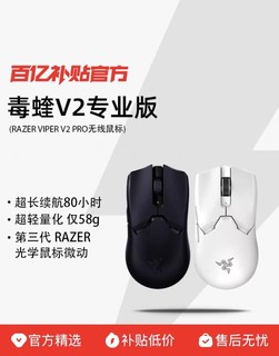 RAZER 雷蛇 毒蝰v2专业版pro无线游戏鼠标轻量化电竞电脑CSGO吃鸡宏