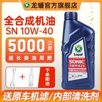 LOPAL 龙蟠 摩托车机油全合成正品踏板弯梁铃木雅马哈春风NK黄龙300防冻