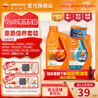 REPSOL 睿烁能源 豪爵摩托车机油 REPSOL威爽5W-40/10W-40 DR150/160/250铃木UY125