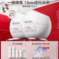 【双12狂欢】瑷尔博士 Dr.Alva酸奶面膜涂抹式补水保湿褪暗修红救急修护 2盒