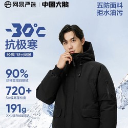 YANXUAN 网易严选 90鹅绒羽绒服加厚保暖地表强温-30℃抗极寒冬 濡羽黑  S