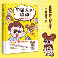 PLUS会员：《中国⼈的称呼》