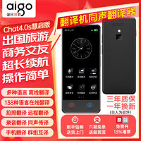 aigo 爱国者 翻译机同声翻译器离线翻译旅游英语智能翻译机实时对话商务会交谈