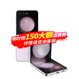 百亿补贴：SAMSUNG 三星 Galaxy Z Flip5 5G折叠屏手机 8GB+512GB 冰玫紫