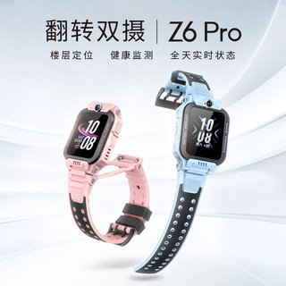 小天才早教启智Z6Pro 视频电话手表精准楼层定位监测翻转双摄 【IP款】Z6Pro 叶罗丽