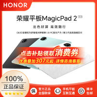 百亿补贴：HONOR 荣耀 平板MagicPad2 12.3英寸 平板电脑 OLED荣耀绿洲护眼屏