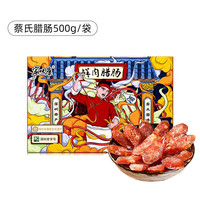 家味康广式腊肠煲仔饭广味香肠腊味广味腊肠广东公明特产腊味 蔡氏腊肠500g（28比例 独立包装）-咸香