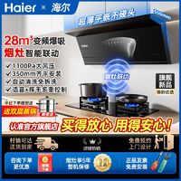 百亿补贴：Haier 海尔 28m³变频平嵌正品大吸力抽油烟机燃气灶两件套组合家用965UD