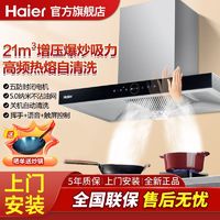 百亿补贴：Haier 海尔 CXW- 219-ET901U1 顶吸式吸油烟机