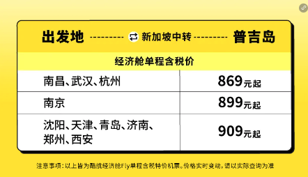 含税299+飞新加坡、469+飞大马/印尼等！酷航双12年终大促 限时6天