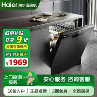 Haier 海尔 15套H1全自动洗碗机家用嵌入一级水效上下分层洗智能开门速干