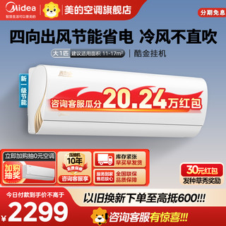 Midea 美的 空调酷金大1匹p新一级能效壁挂式节能省电挂机KFR-26GW/N8ZHA1Ⅱ