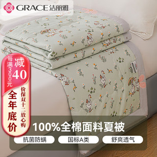 GRACE 洁丽雅 3A抗菌全棉空调被 180*200CM 青青丫语