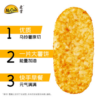 麦肯晨选原切冷冻大薯饼500g*2袋（16片）空气炸锅食材半成品早餐食品 原切大薯饼500g*2 16片装