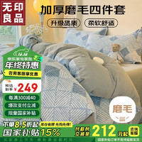 MUJI 無印良品 无印良品加厚磨毛四件套秋冬床上用品床单被套200*230cm咖啡街角