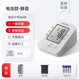 yuwell 鱼跃 语音电子血压计上臂式YE660AR充电家用高精准血压测量仪660CR