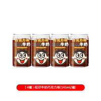 Want Want 旺旺 旺仔牛奶巧克力味145ml*4罐