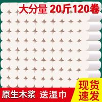 卫生纸批发家用20斤实惠装厕所手纸无芯卷筒纸大卷纸巾5.6斤特价