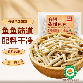 西贝莜面村脱皮玉米羹300g 燕麦八宝粥 软糯香甜早餐粗粮 鱼鱼馅饼加热即食 莜面鱼鱼200g