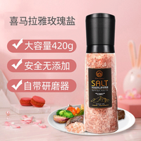 saindak 喜马拉雅玫瑰粉盐海盐调味品无碘盐低钠粉盐牛排粗盐火锅调料420g