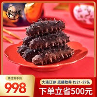 深海地带 淡干海参 大连底播辽刺参干货 国标高泡发 深海海鲜水产礼盒滋补 国标16倍 礼盒装150g(21-27头)