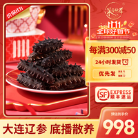 深海地带 淡干海参 大连底播辽刺参干货 国标高泡发 深海海鲜水产礼盒滋补 国标13倍 实惠盒装250g(25-35头)