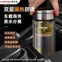 nRMEi 恩尔美 双层玻璃杯隔热防烫便携茶水分离杯高档男士商务水杯车载