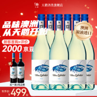 AUSWAN CREEK 天鹅庄 蓝龙虾系列 白葡萄酒mid半干750ml 6支（赠干红750ml两瓶）