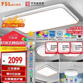 FSL 佛山照明 吸顶灯 190W LED灯具套装