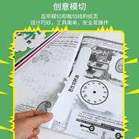 抖音同款《从第一页开始破坏的科学游戏书》4册