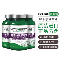 VET'S BEST 绿十字猫草化毛片60片*3瓶