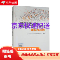 《建筑物移动通信基础设施工程技术标准》理解与应用