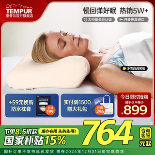 TEMPUR 泰普尔 千禧记忆枕 米黄色 M码 基础款