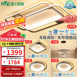 NVC Lighting 雷士照明 环宇系列 客厅灯+方卧灯+餐吊灯+圆卧灯*2 遥控款