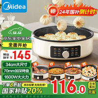 Midea 美的 电饼铛商用 单面煎饼锅加大烙饼锅不粘锅早餐机煎烤机电火锅多功能锅 70mm加深烤盘 三档火力精控 JKC3463