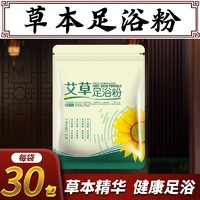 葵花日记 葵花艾草足浴粉泡脚药包30包/袋