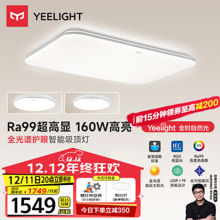 Yeelight 易来 led全光谱吸顶灯客厅卧室灯 米家联动现代简约灯具灵犀2.0