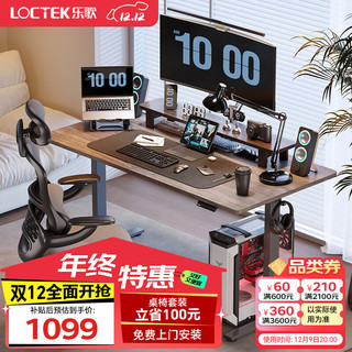 Loctek 乐歌 电动升降桌电脑桌站立办公写字书桌小户型E2S/1.4m灰胡桃木色套装 性价比桌