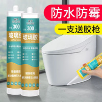 首力家居 真子 防水防霉玻璃胶防水胶 300ml*2支 含胶嘴