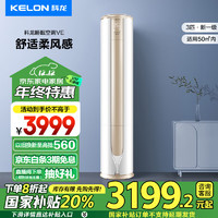 移动端、京东百亿补贴：KELON 科龙 郁金香系列 KFR-72LW/VEA1(2N33) 新一级能效 立柜式空调 3匹