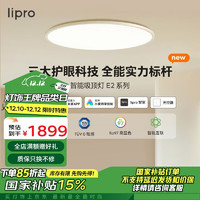 Lipro 吸顶灯超薄卧室灯护眼儿童房灯米家智能客餐厅灯具 E2Pro版/75W