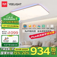 Yeelight 易来 led吸顶灯 光璨2.0 160W