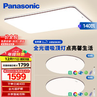 Panasonic 松下 掠影系列 HHXSX166 全光谱吸顶灯套装 二室一厅