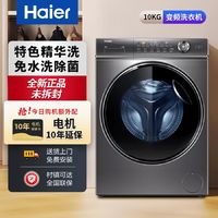 百亿补贴：Haier 海尔 精华洗10KG滚筒洗衣机全自动变频525mm大筒径XQG100-BD14326L