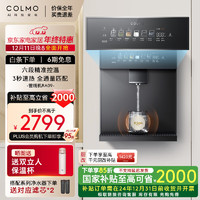 COLMO 家用净水器伴侣管线机 高温杀菌智能感应取水 加热直饮 壁挂式饮水机 CWG-RA09