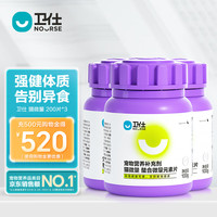 卫仕 NOURSE猫微量约200片*3 猫用螯合微量元素补氨基酸宠物猫咪营养咀嚼片【包含附件，实际3瓶】