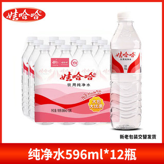 WAHAHA 娃哈哈 晶钻饮用纯净水596ml*12瓶【纯净水】