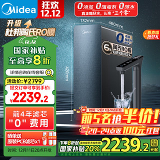 Midea 美的 净水器 家用净水机星河1200G PRO 6年长效陶氏RO反渗透净水器厨下式直饮机