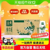 SATINE 金典 超市定制伊利金典纯牛奶250ml*24盒整箱儿童学生高端营养礼盒